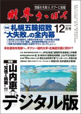 画像: 2023年12月号（デジタル版）