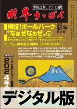 画像: 2024年1月号（デジタル版）