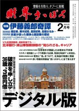 画像: 2024年2月号（デジタル版）