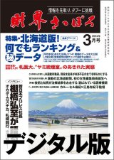 画像: 2024年3月号（デジタル版）