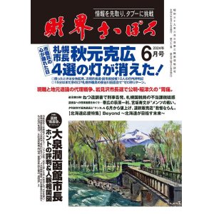 画像: 2024年6月号