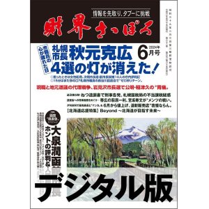 画像: 2024年6月号（デジタル版）