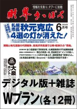 画像: 「財界さっぽろ」年間購読（雑誌版＋デジタル版）「Wプラン」