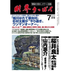 画像: 2024年7月号