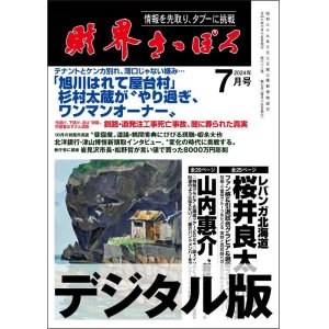 画像: 2024年7月号（デジタル版）