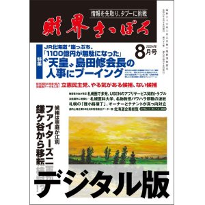 画像: 2024年8月号（デジタル版）