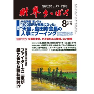 画像: 2024年8月号