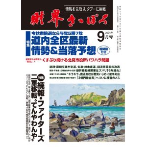 画像: 2024年9月号