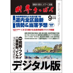 画像: 2024年9月号（デジタル版）