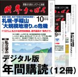 画像: 「財界さっぽろ」年間購読（デジタル版）