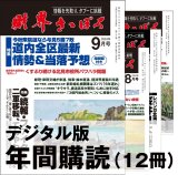 画像: 「財界さっぽろ」年間購読（デジタル版）