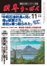 画像: 2024年11月号