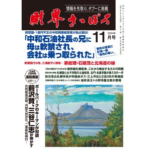 画像: 2024年11月号