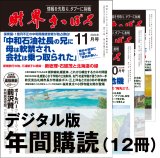 画像: 「財界さっぽろ」年間購読（デジタル版）