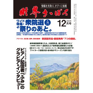 画像: 2024年12月号