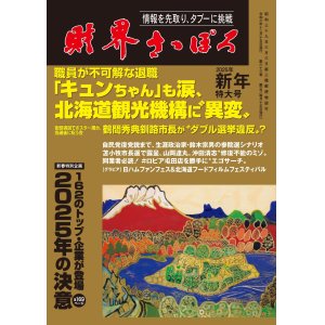 画像: 2025年1月号