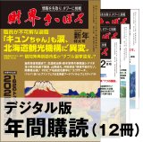 画像: 「財界さっぽろ」年間購読（デジタル版）