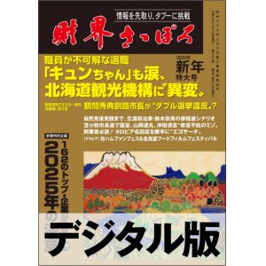 画像: 2025年1月号（デジタル版）