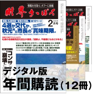 画像: 「財界さっぽろ」年間購読（デジタル版）