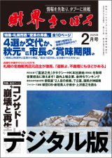 画像: 2025年2月号（デジタル版）