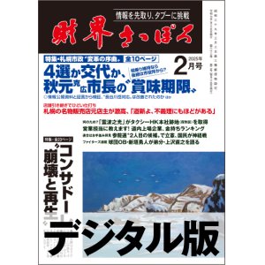 画像: 2025年2月号（デジタル版）