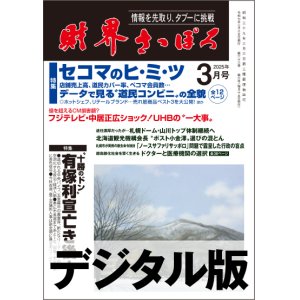 画像: 2025年3月号（デジタル版）