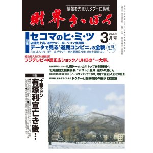 画像: 2025年3月号