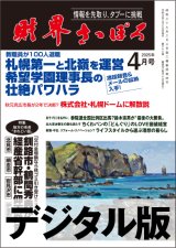 画像: 2025年4月号（デジタル版）