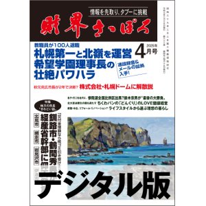 画像: 2025年4月号（デジタル版）