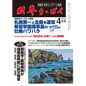 画像: 2025年4月号