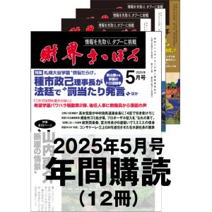 画像: 「財界さっぽろ」年間購読