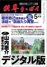 画像: 2025年5月号（デジタル版）