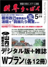 画像: 「財界さっぽろ」年間購読（雑誌版＋デジタル版）「Wプラン」