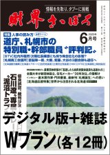 画像: 「財界さっぽろ」年間購読（雑誌版＋デジタル版）「Wプラン」
