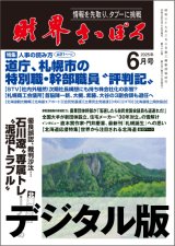 画像: 2025年6月号（デジタル版）