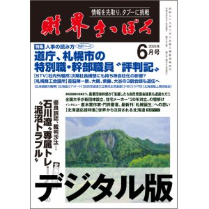 画像: 2025年6月号（デジタル版）