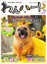 画像: 【先行予約】わんハート Vol.21 山内惠介掲載号