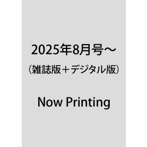 画像: 「財界さっぽろ」年間購読（雑誌版＋デジタル版）「Wプラン」