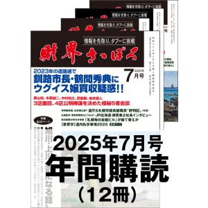 画像: 「財界さっぽろ」年間購読