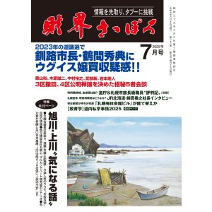 画像: 2025年7月号