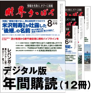 画像: 「財界さっぽろ」年間購読（デジタル版）