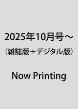 画像: 「財界さっぽろ」年間購読（雑誌版＋デジタル版）「Wプラン」