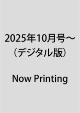 画像: 「財界さっぽろ」年間購読（デジタル版）