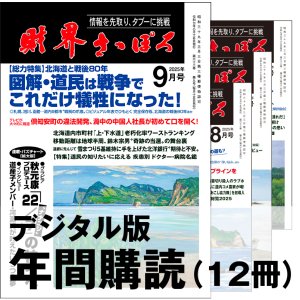 画像: 「財界さっぽろ」年間購読（デジタル版）