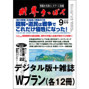 画像: 「財界さっぽろ」年間購読（雑誌版＋デジタル版）「Wプラン」