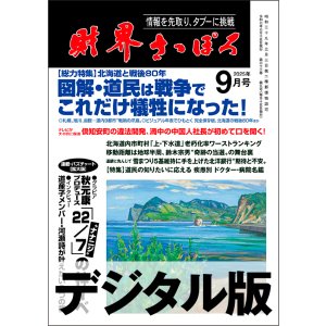 画像: 2025年9月号（デジタル版）