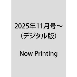 画像: 「財界さっぽろ」年間購読（デジタル版）