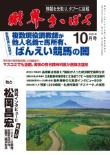 画像: 2025年10月号