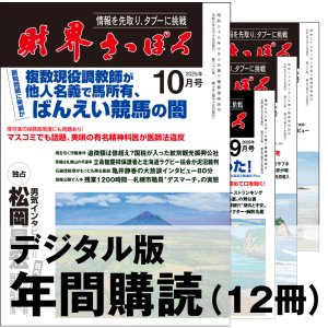 画像: 「財界さっぽろ」年間購読（デジタル版）