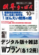 画像: 「財界さっぽろ」年間購読（雑誌版＋デジタル版）「Wプラン」